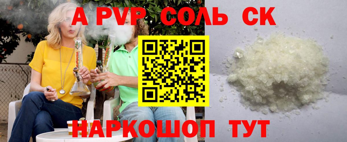 Альфа ПВП Соль Сланцы