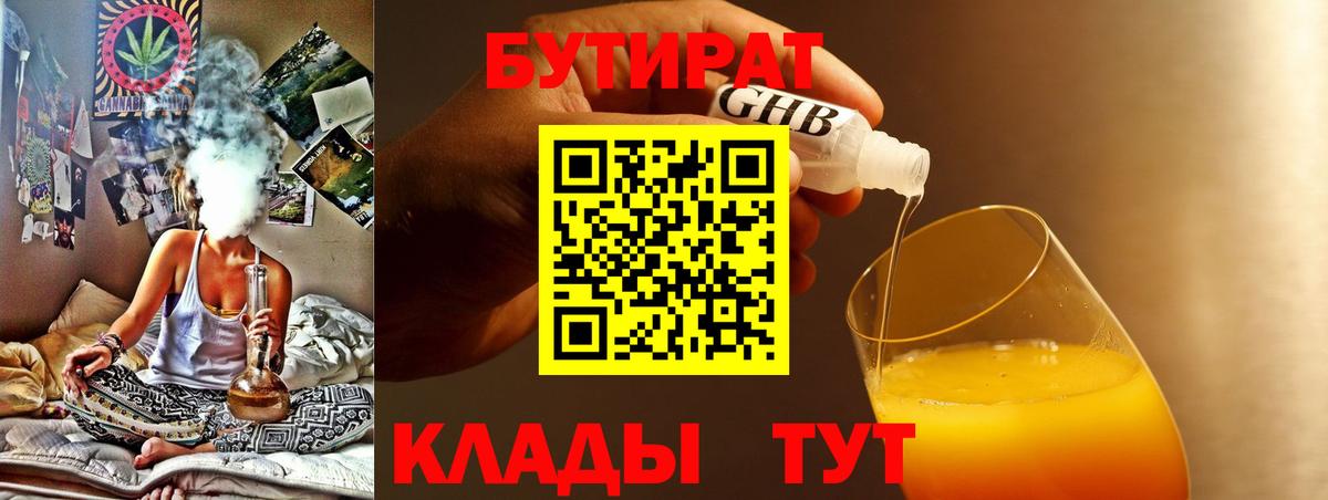 Сланцы  БУТИРАТ 99%  Вход с VPN 